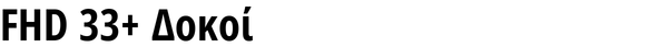 FHD 33+ Δοκοί